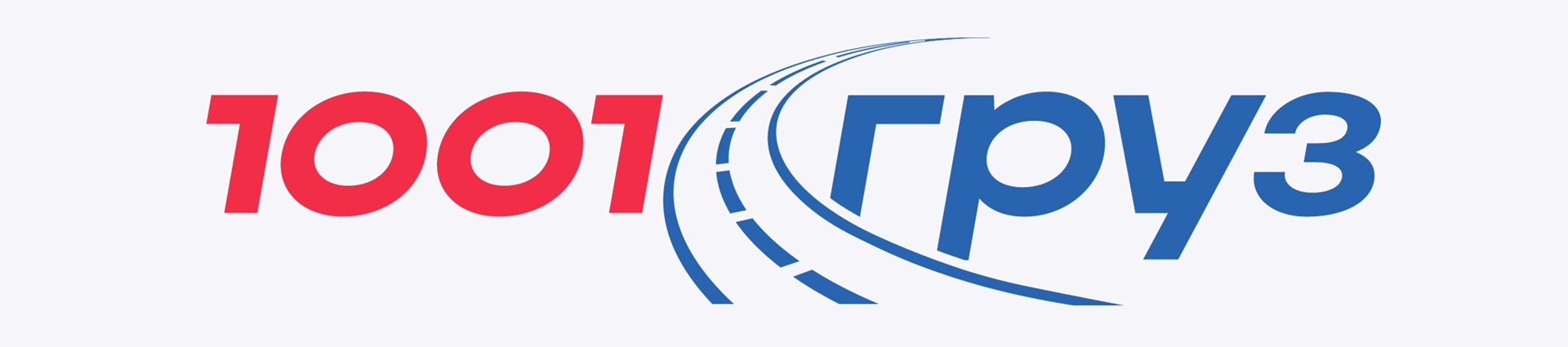 1001 Груз